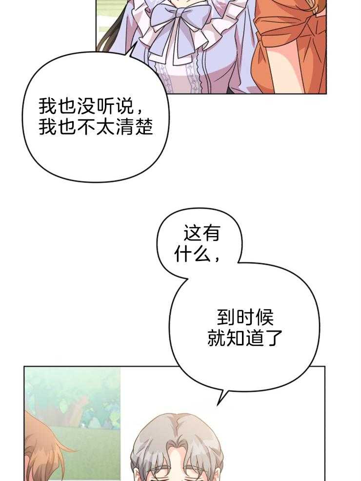 《病娇男二向我求婚了》第72话 守护你 第43页