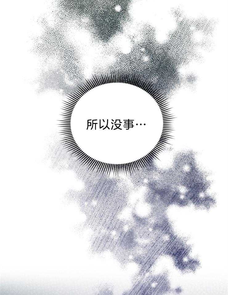 《病娇男二向我求婚了》第69话 会痛啊 第10页