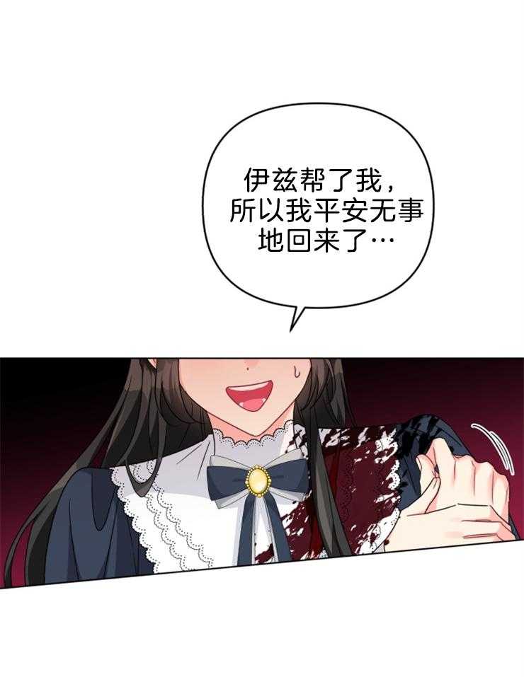 《病娇男二向我求婚了》第69话 会痛啊 第19页