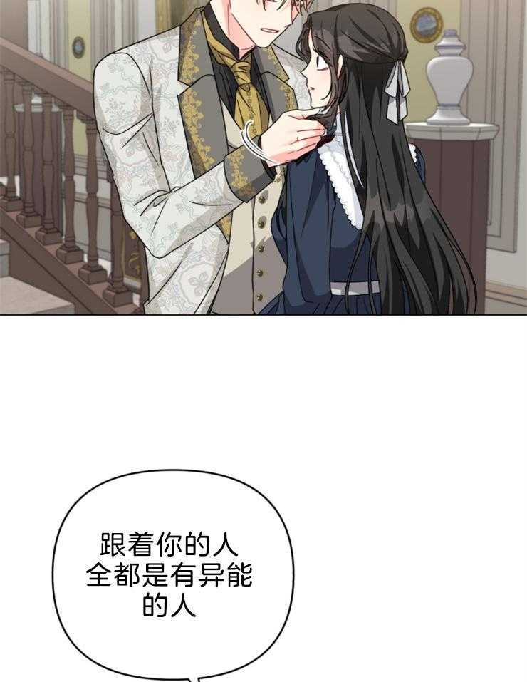 《病娇男二向我求婚了》第69话 会痛啊 第22页