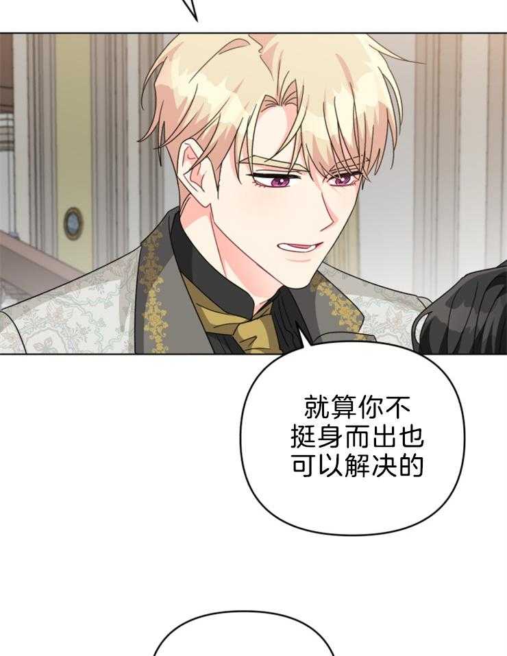 《病娇男二向我求婚了》第69话 会痛啊 第23页