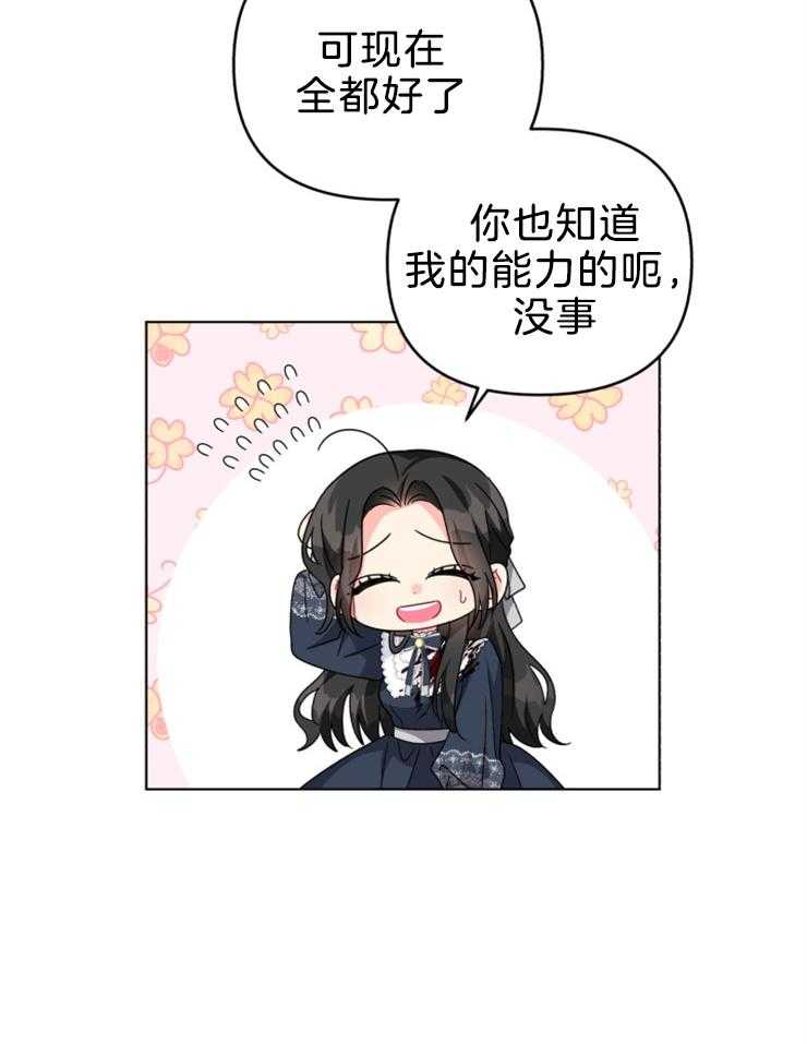 《病娇男二向我求婚了》第69话 会痛啊 第24页
