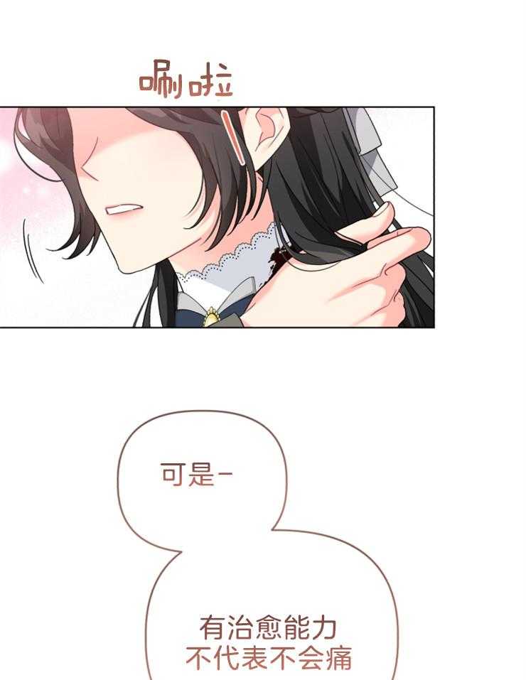 《病娇男二向我求婚了》第69话 会痛啊 第25页