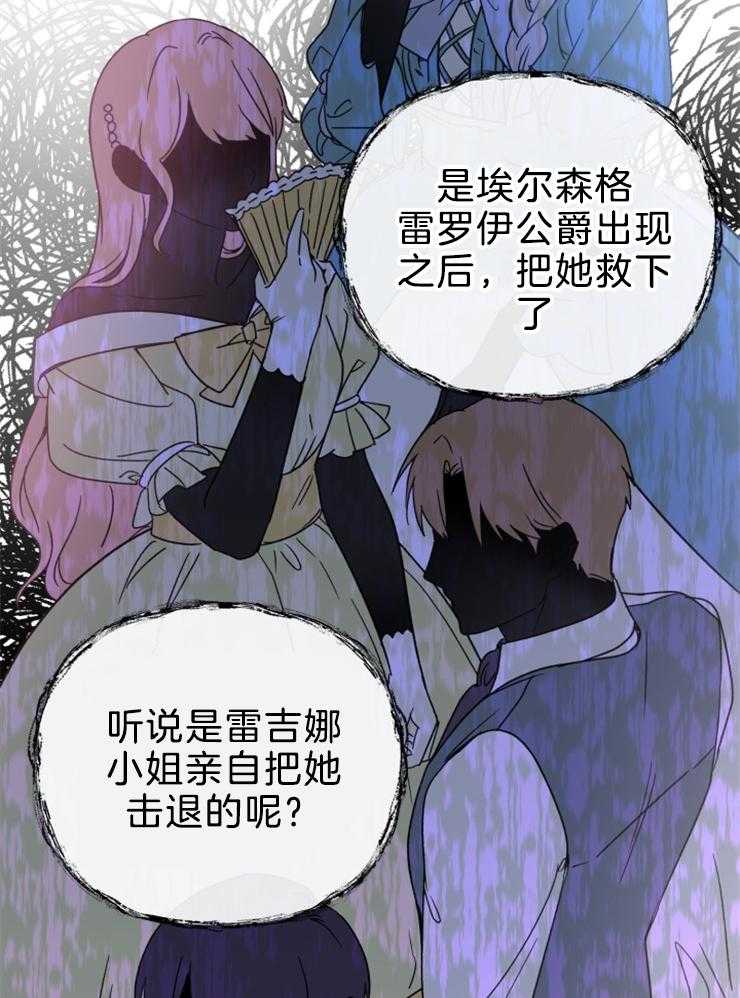 《病娇男二向我求婚了》第71话 母亲 第10页