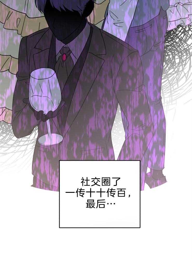《病娇男二向我求婚了》第71话 母亲 第11页