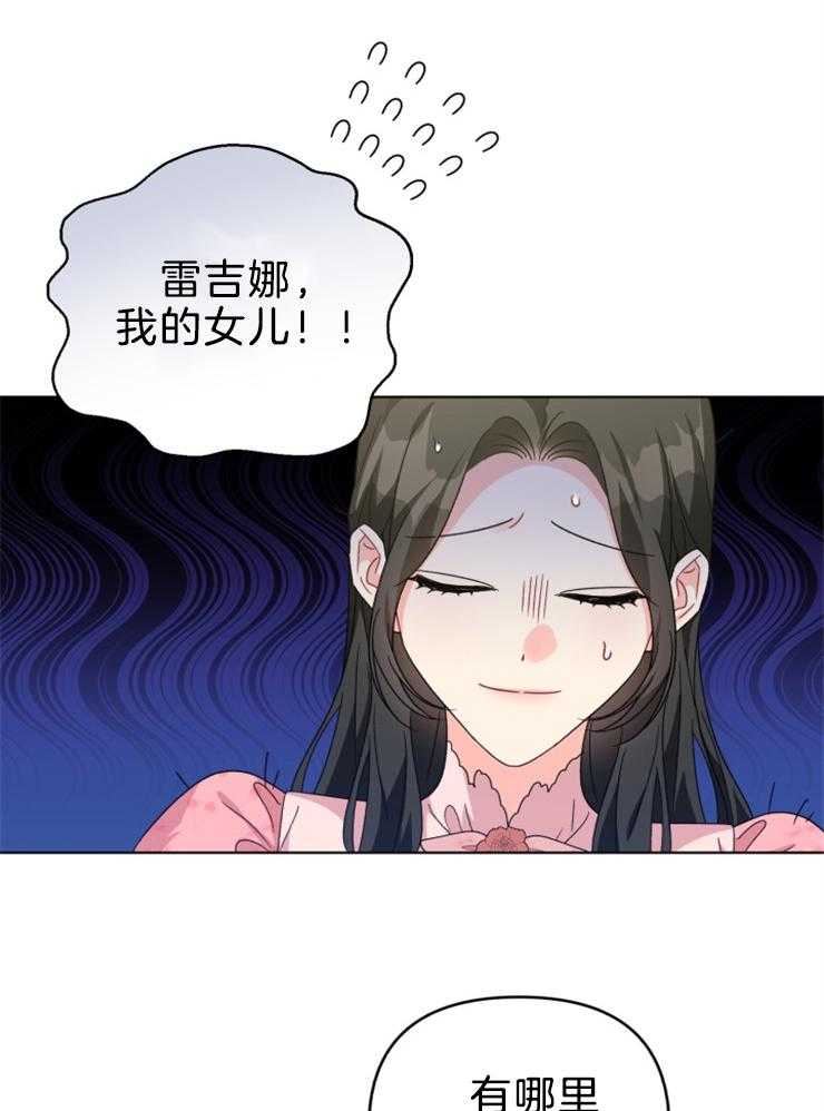 《病娇男二向我求婚了》第71话 母亲 第12页