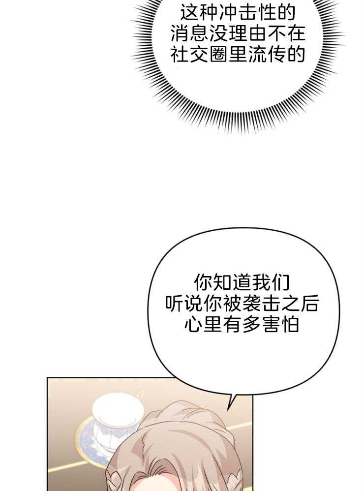 《病娇男二向我求婚了》第71话 母亲 第14页
