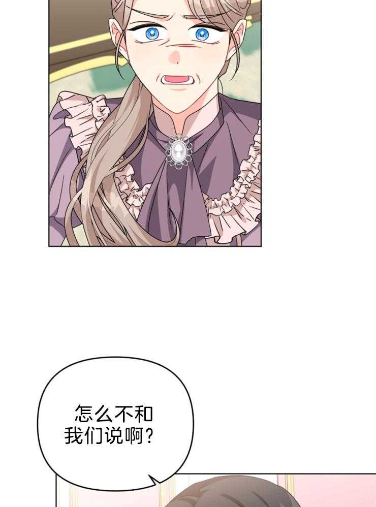 《病娇男二向我求婚了》第71话 母亲 第15页