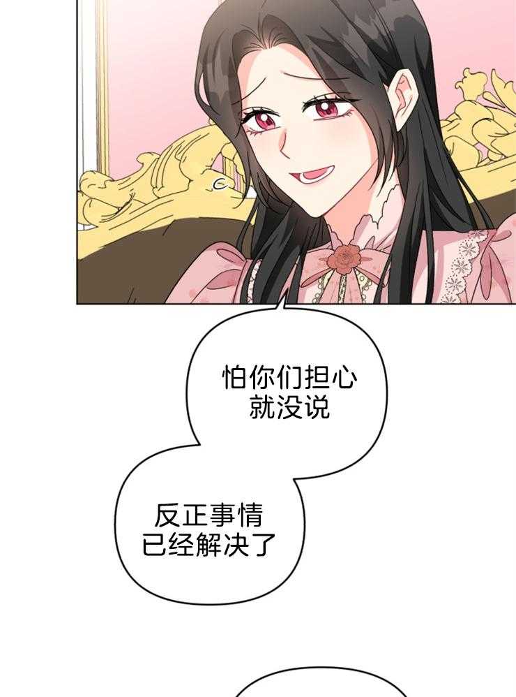 《病娇男二向我求婚了》第71话 母亲 第16页