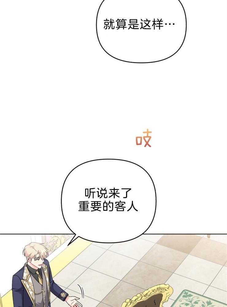 《病娇男二向我求婚了》第71话 母亲 第17页