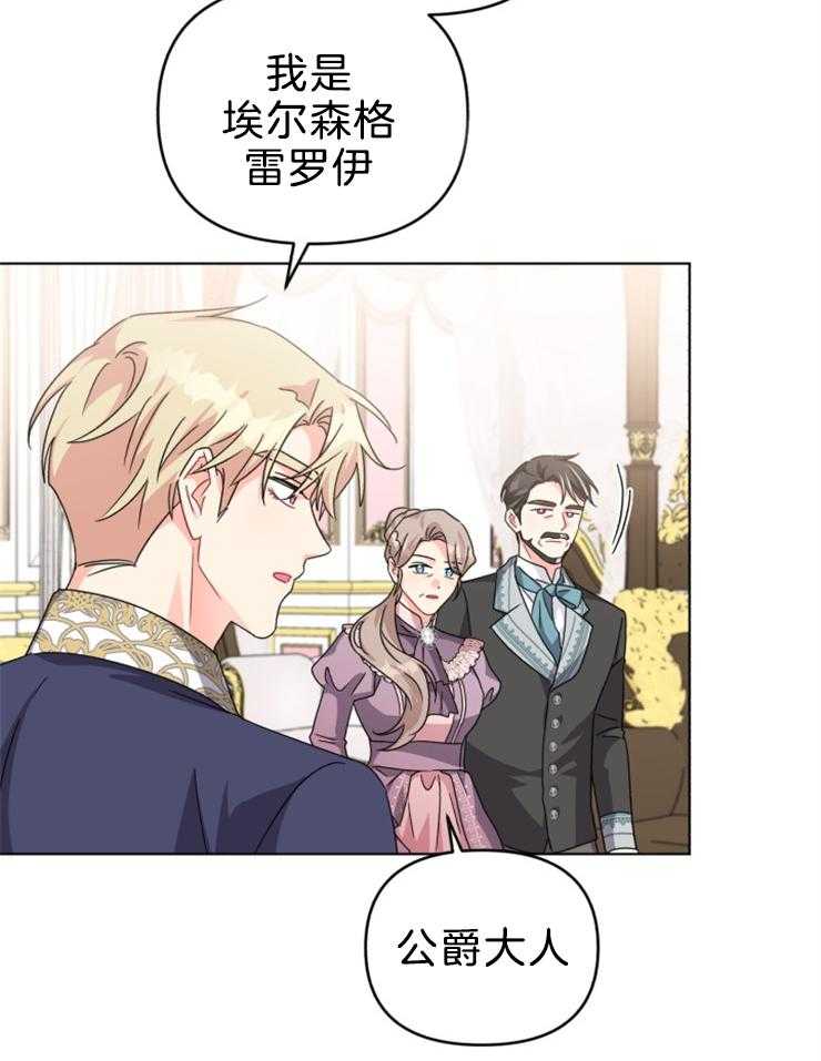 《病娇男二向我求婚了》第71话 母亲 第19页