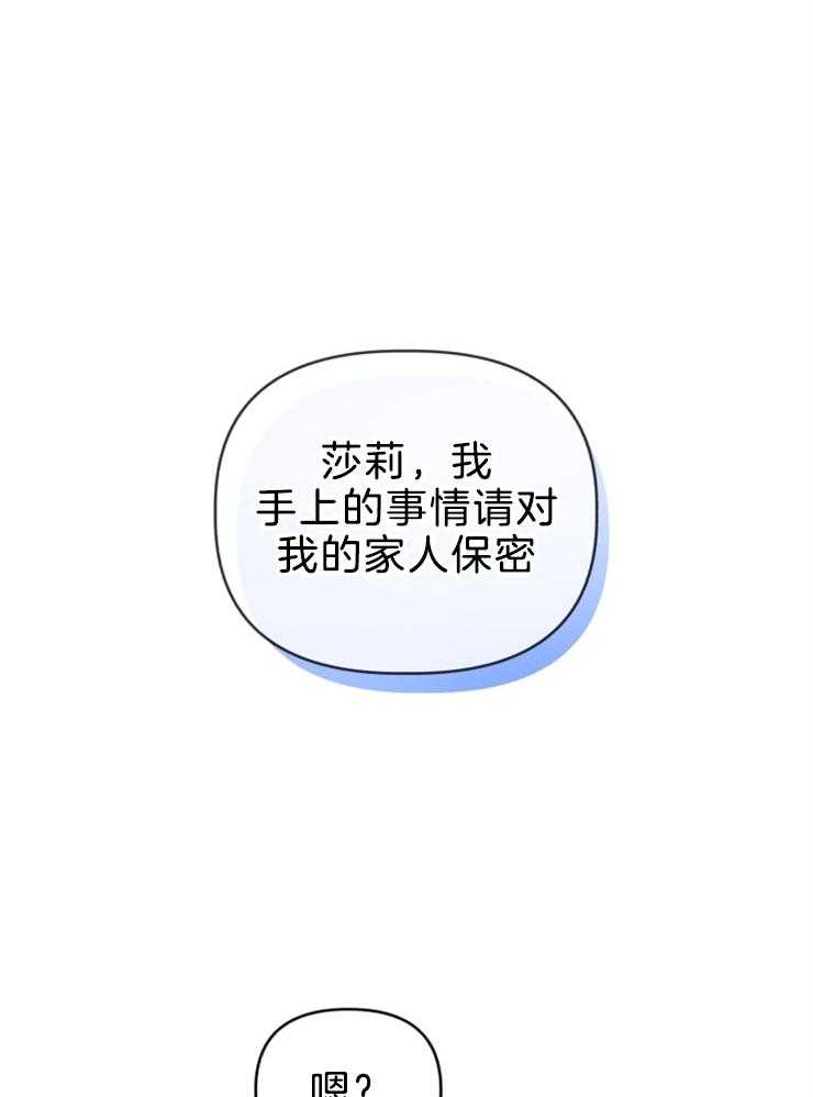 《病娇男二向我求婚了》第71话 母亲 第1页