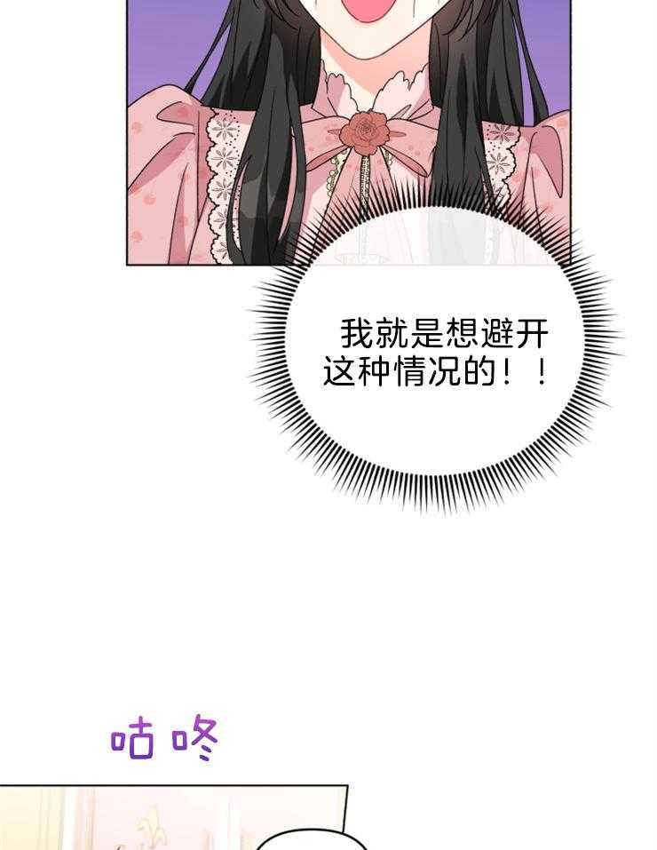 《病娇男二向我求婚了》第71话 母亲 第21页