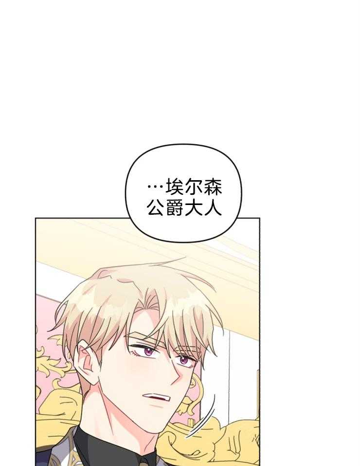 《病娇男二向我求婚了》第71话 母亲 第24页