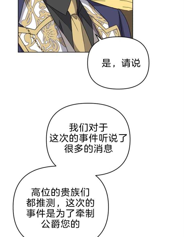 《病娇男二向我求婚了》第71话 母亲 第25页