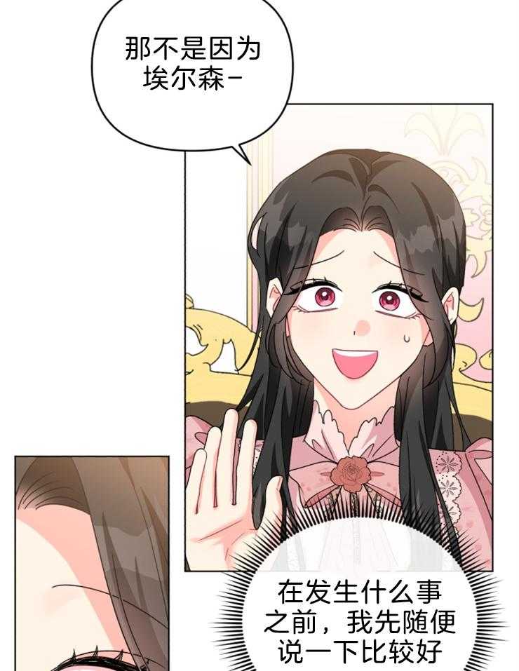 《病娇男二向我求婚了》第71话 母亲 第28页