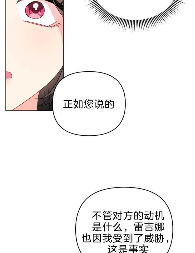 《病娇男二向我求婚了》第71话 母亲 第29页