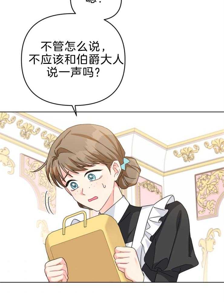 《病娇男二向我求婚了》第71话 母亲 第2页