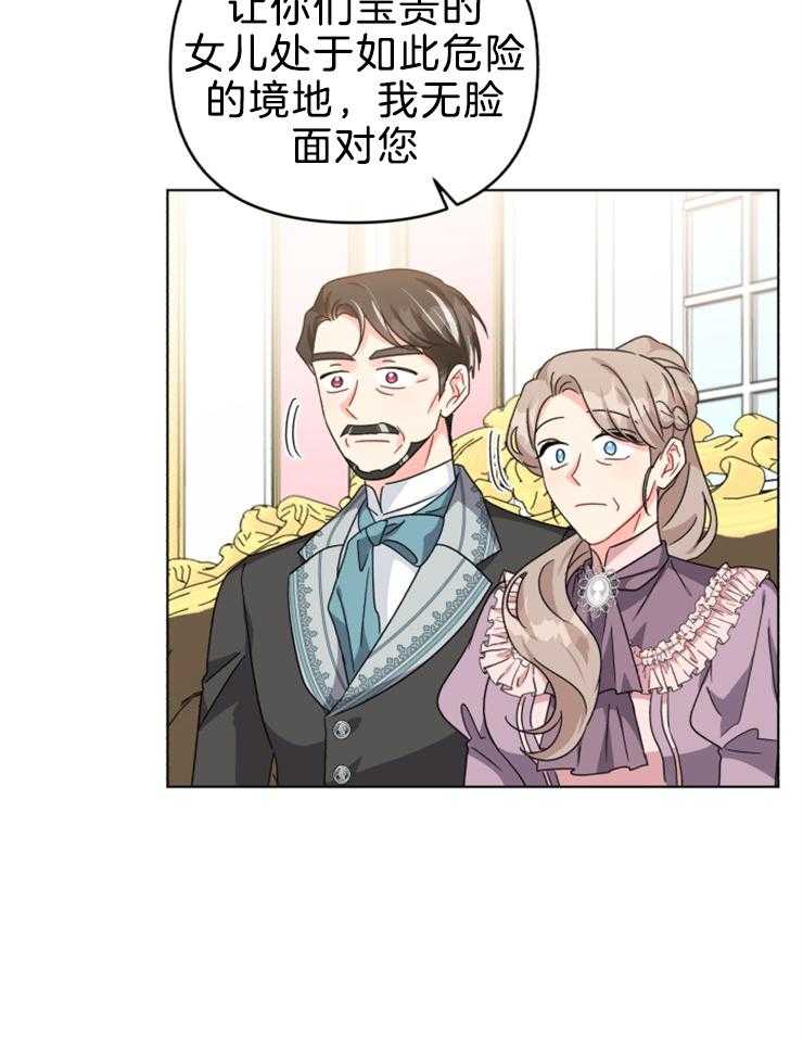 《病娇男二向我求婚了》第71话 母亲 第31页