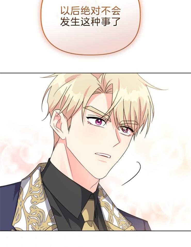 《病娇男二向我求婚了》第71话 母亲 第33页
