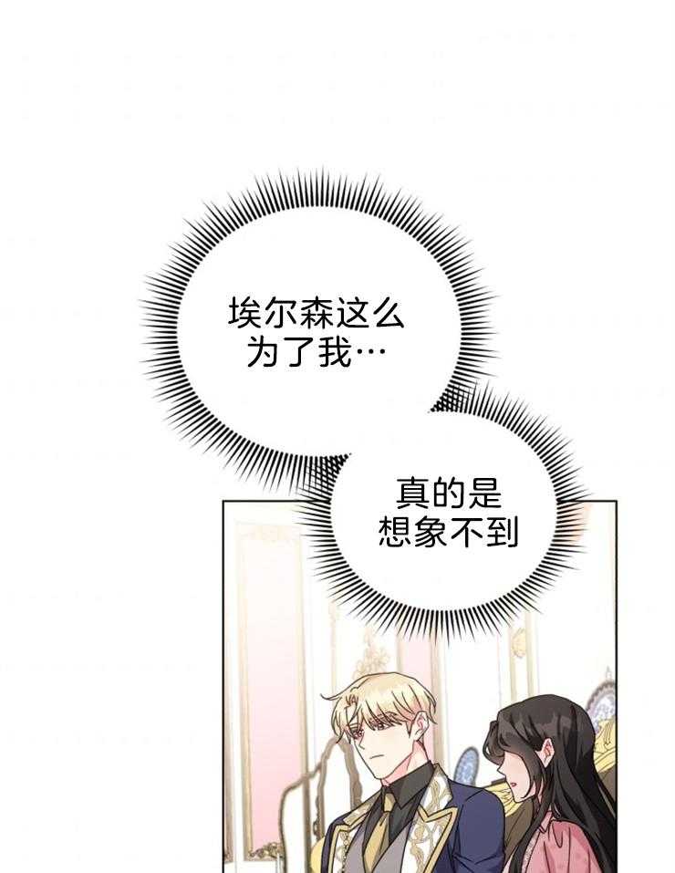 《病娇男二向我求婚了》第71话 母亲 第34页