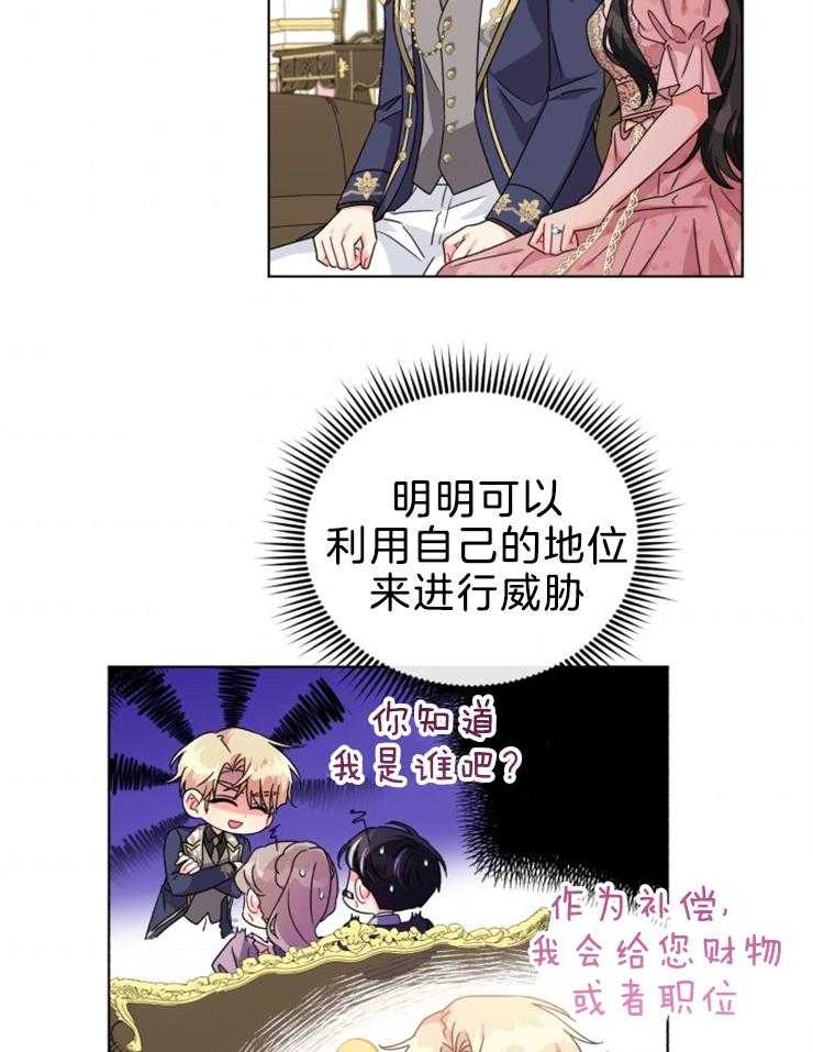 《病娇男二向我求婚了》第71话 母亲 第35页