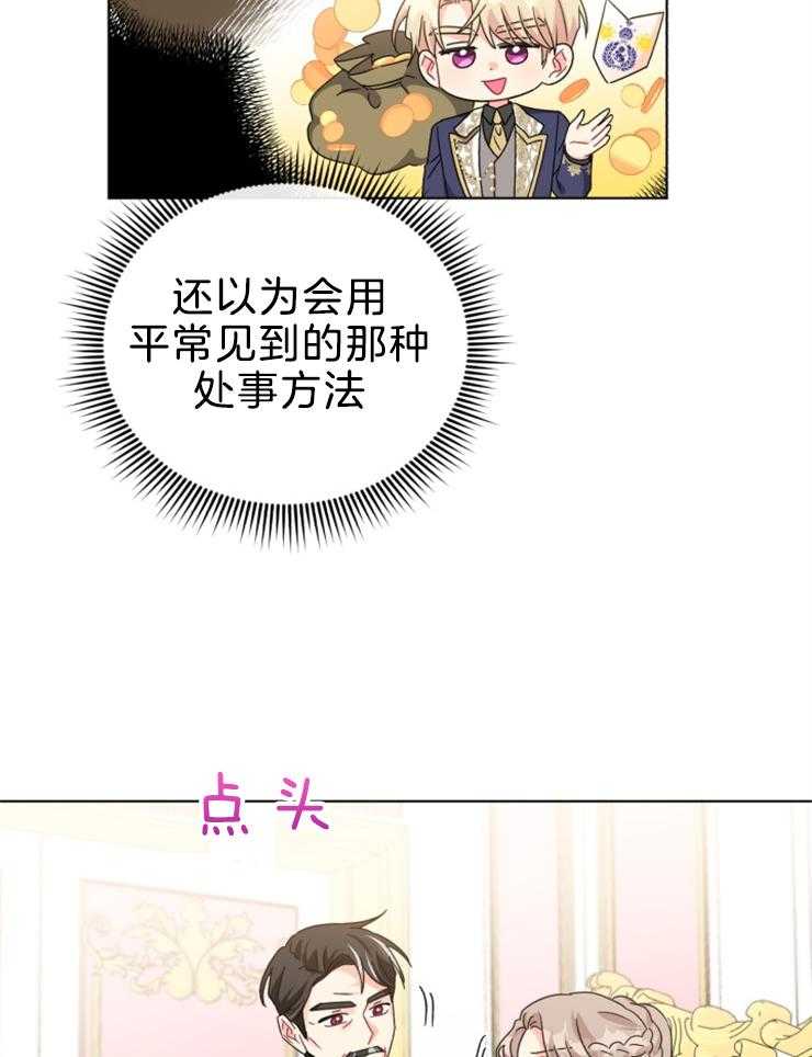《病娇男二向我求婚了》第71话 母亲 第36页