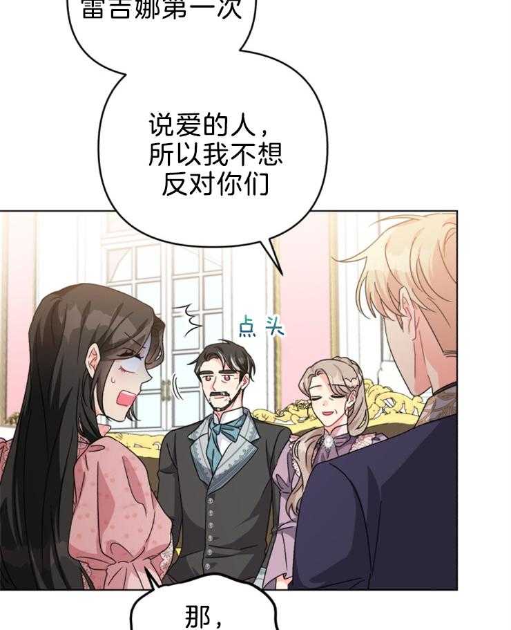 《病娇男二向我求婚了》第71话 母亲 第39页