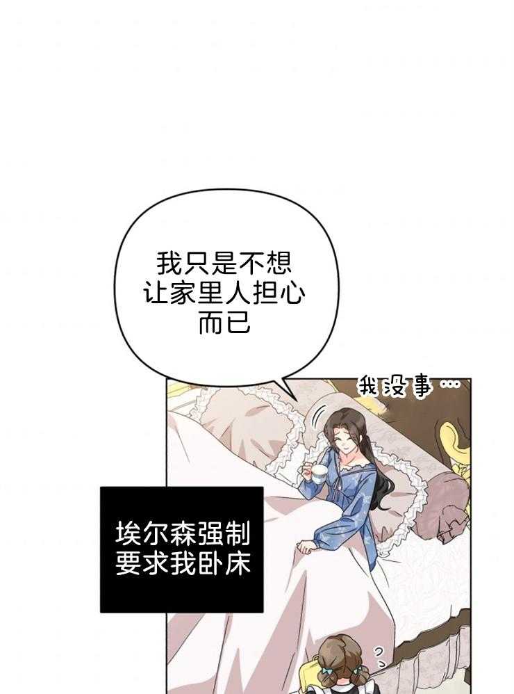 《病娇男二向我求婚了》第71话 母亲 第3页