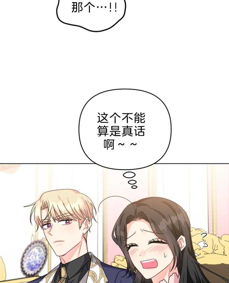 《病娇男二向我求婚了》第71话 母亲 第40页