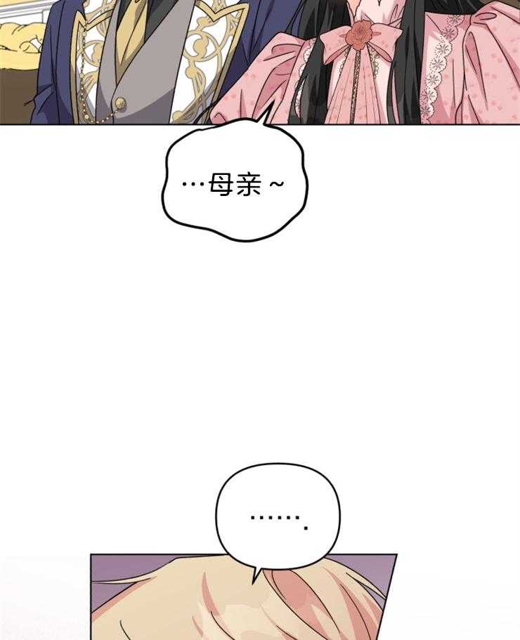 《病娇男二向我求婚了》第71话 母亲 第41页