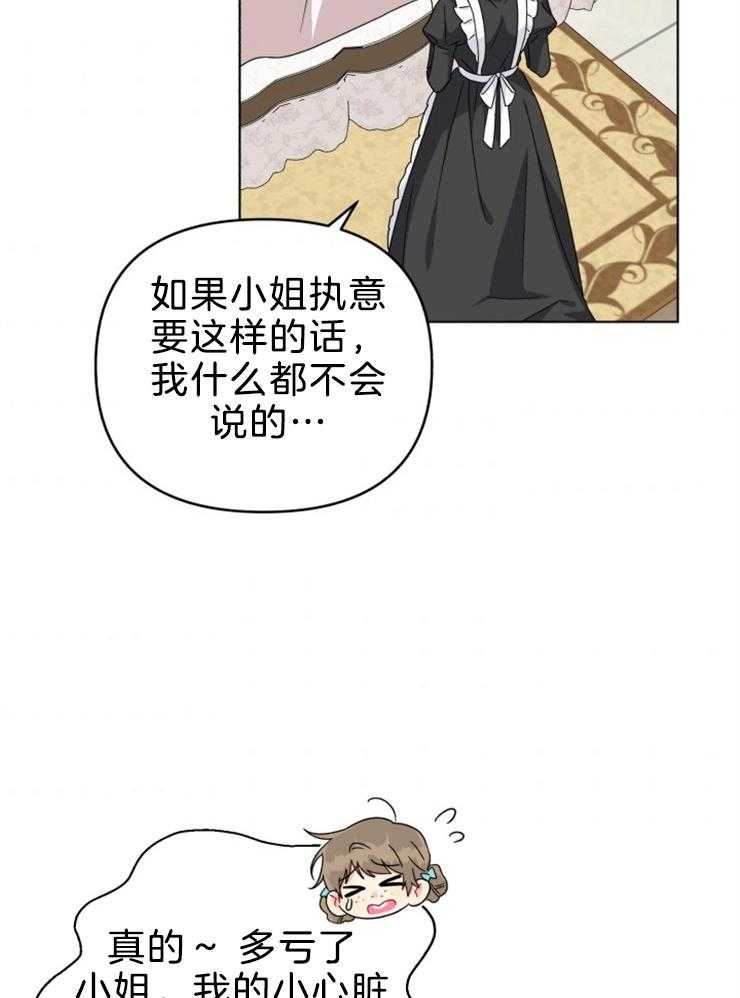 《病娇男二向我求婚了》第71话 母亲 第4页