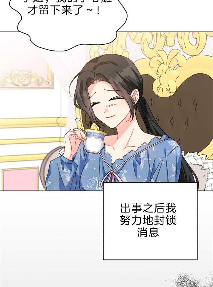《病娇男二向我求婚了》第71话 母亲 第5页