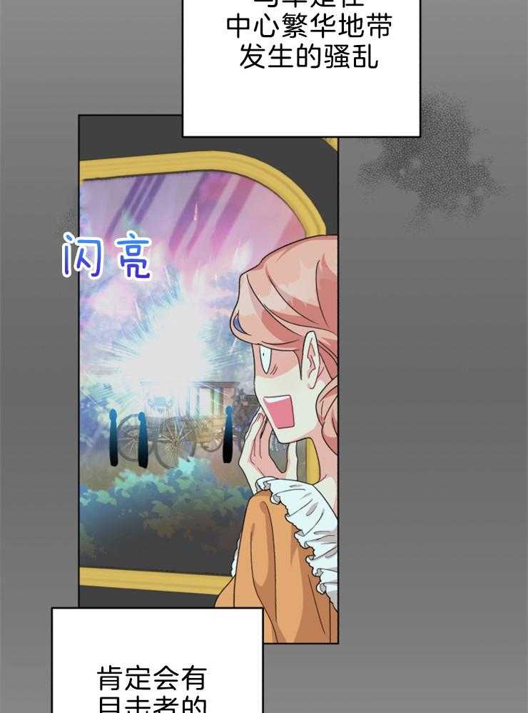 《病娇男二向我求婚了》第71话 母亲 第7页