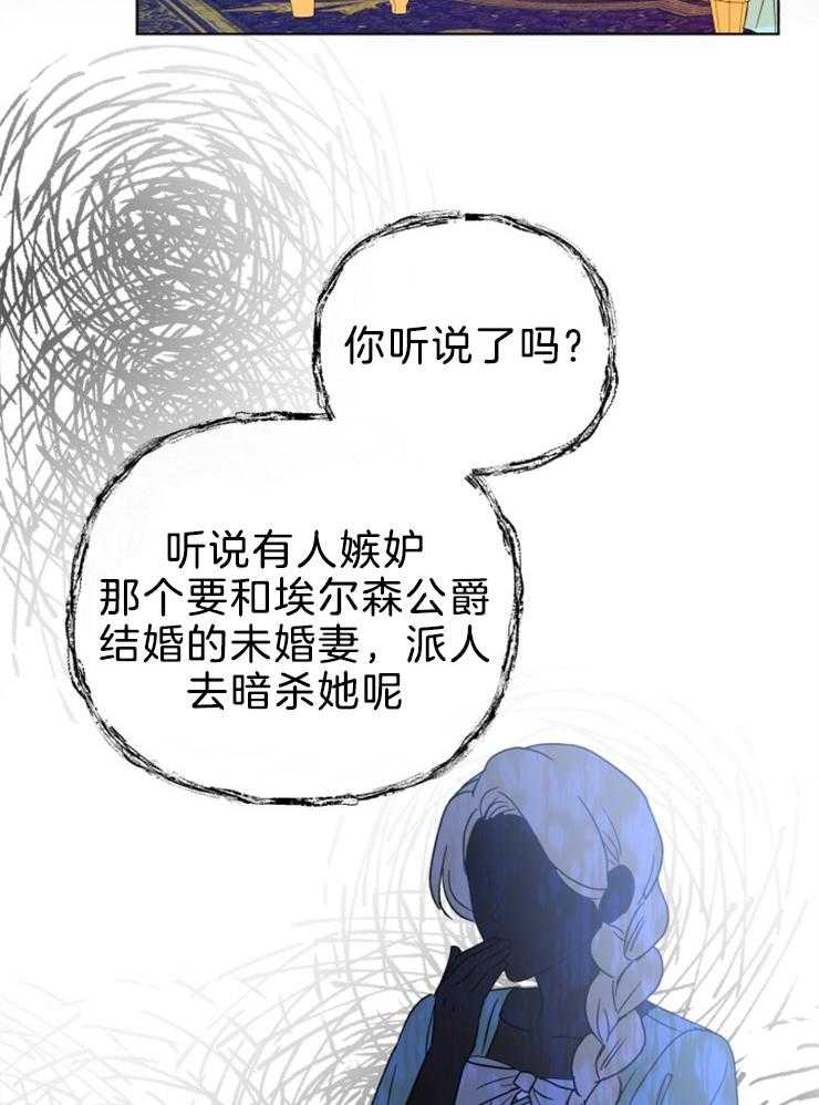 《病娇男二向我求婚了》第71话 母亲 第9页