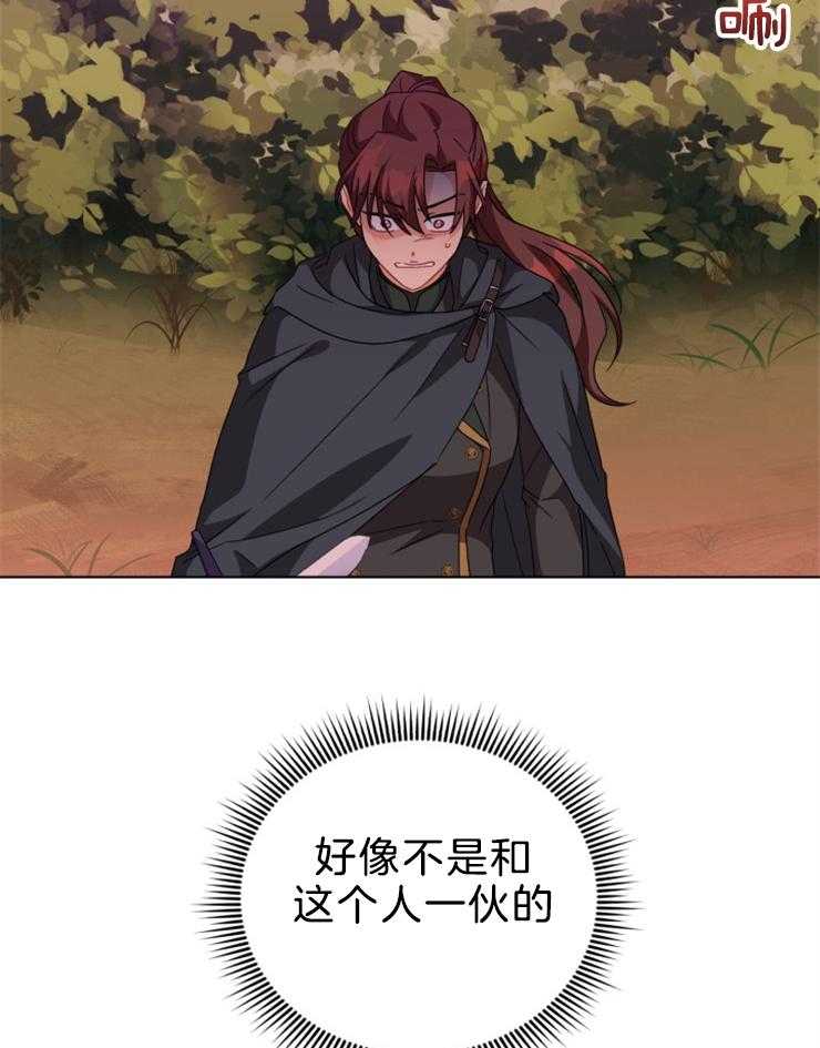 《病娇男二向我求婚了》第68话 反攻 第10页