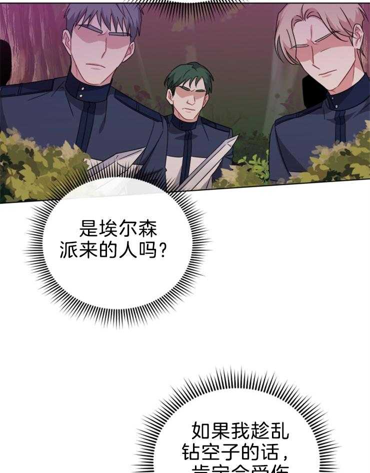 《病娇男二向我求婚了》第68话 反攻 第11页