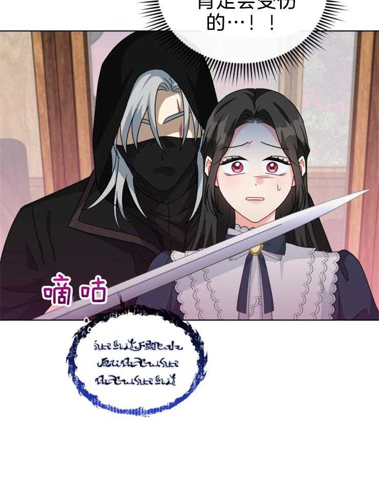 《病娇男二向我求婚了》第68话 反攻 第12页