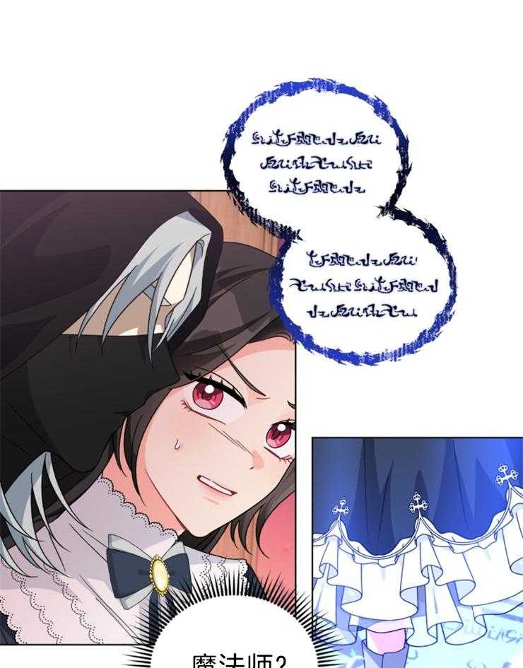 《病娇男二向我求婚了》第68话 反攻 第13页