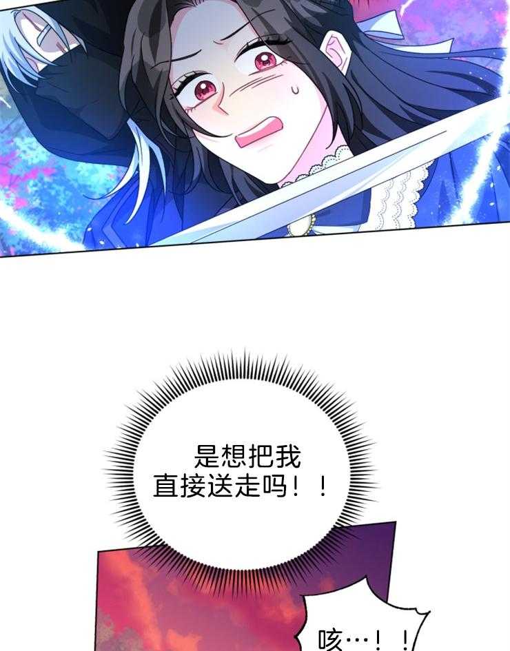 《病娇男二向我求婚了》第68话 反攻 第17页