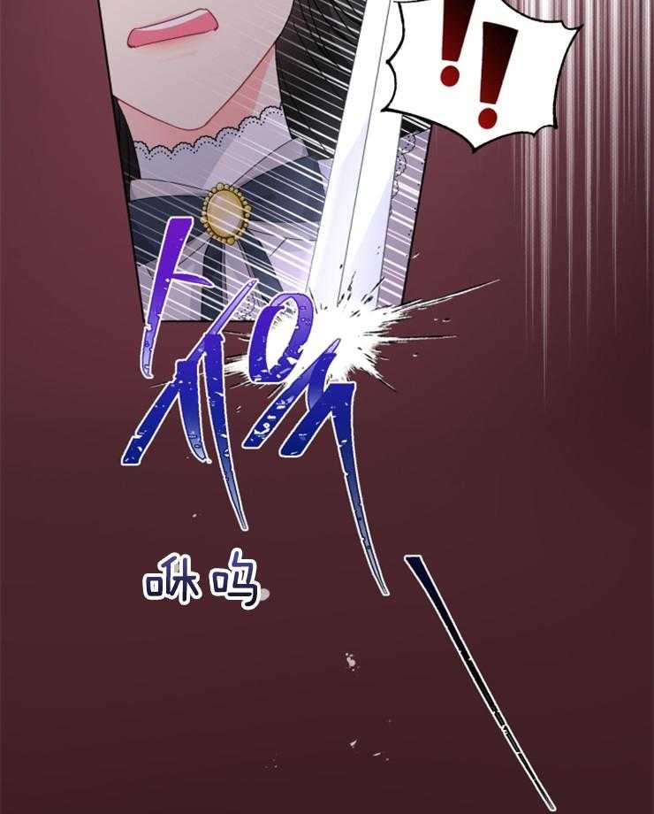 《病娇男二向我求婚了》第68话 反攻 第23页