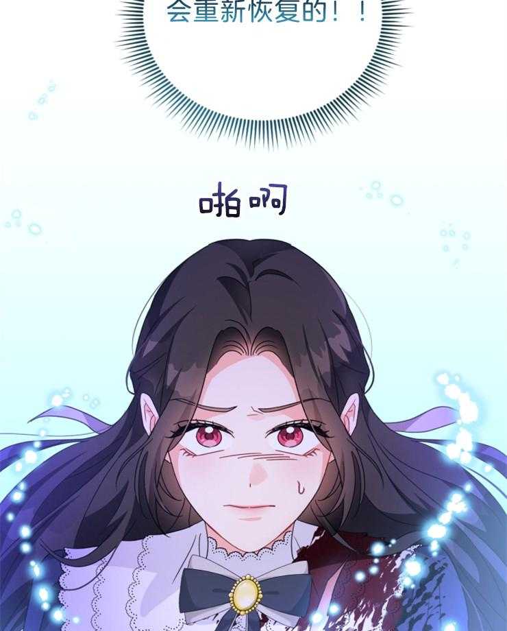 《病娇男二向我求婚了》第68话 反攻 第29页