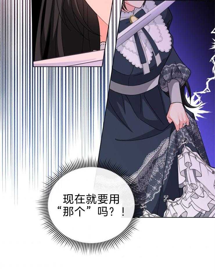 《病娇男二向我求婚了》第68话 反攻 第4页