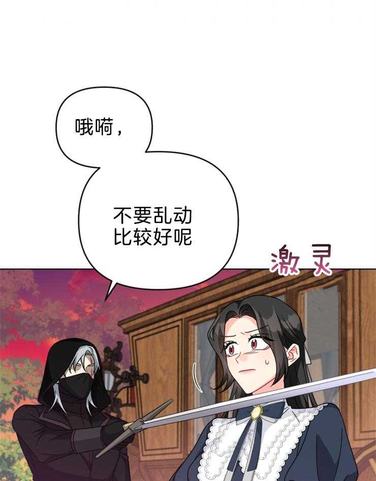 《病娇男二向我求婚了》第68话 反攻 第5页