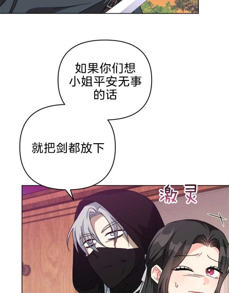 《病娇男二向我求婚了》第68话 反攻 第7页