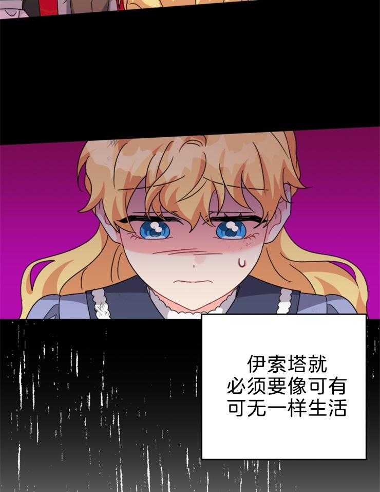《病娇男二向我求婚了》第67话 又遇刺客 第15页