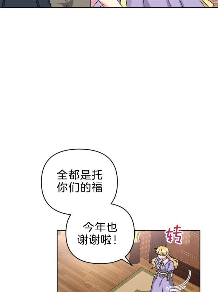 《病娇男二向我求婚了》第67话 又遇刺客 第23页