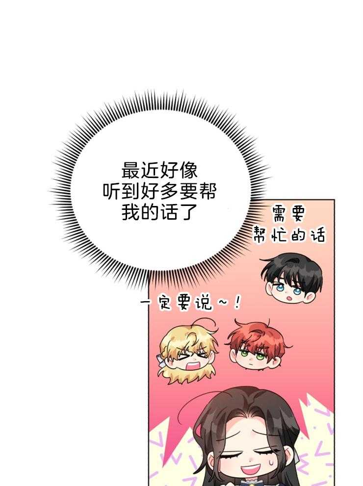 《病娇男二向我求婚了》第67话 又遇刺客 第30页