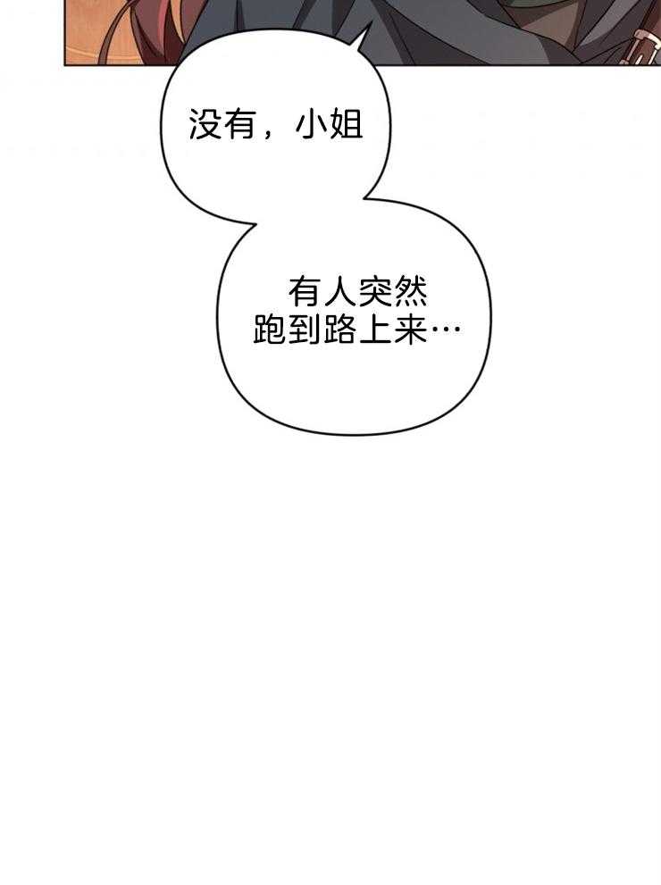 《病娇男二向我求婚了》第67话 又遇刺客 第34页