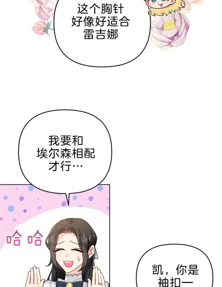 《病娇男二向我求婚了》第67话 又遇刺客 第7页
